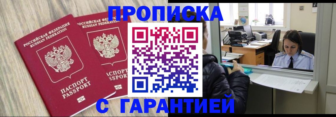 временная регистрация законно в Назарово