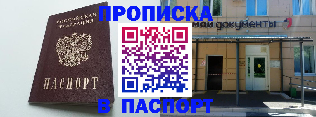 временная регистрация купить в Назарово