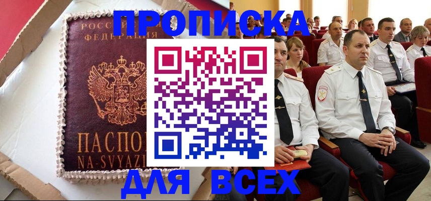 прописка ребенка в Назарово