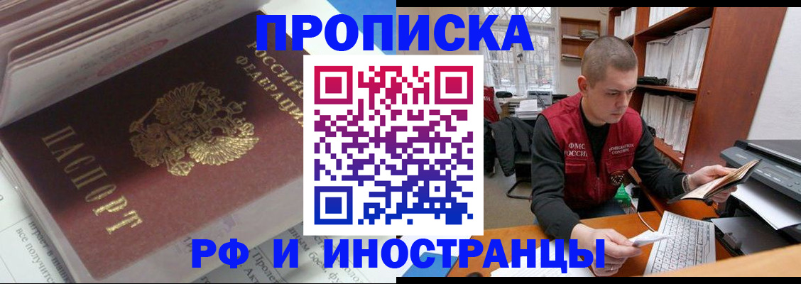временная регистрация в Назарово